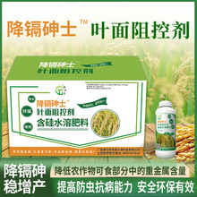 降镉砷士 叶面阻控剂 硅肥 纳米硅 含硅水溶肥料 康万家 降镉 降