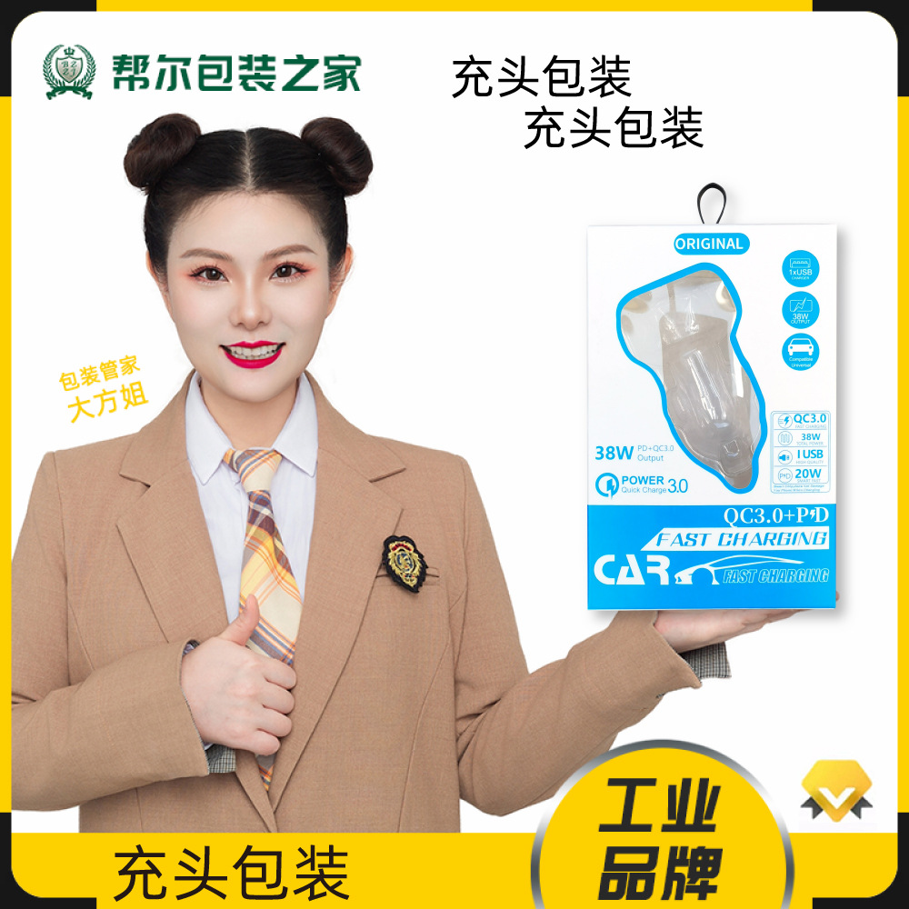 车充充头包装纸盒新款PDQC3.0充电器包装盒PD快充头充电头包装