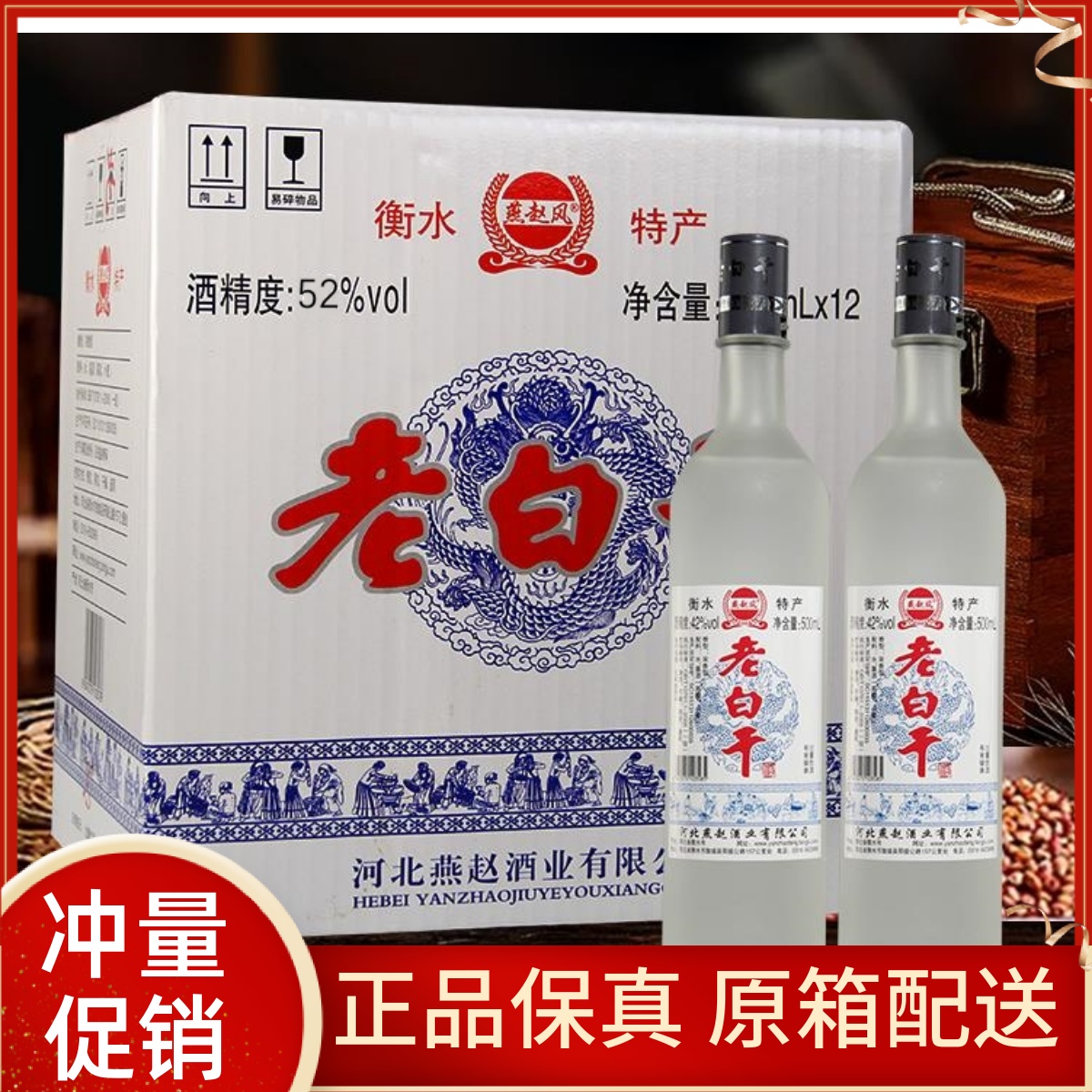 衡水特产老白干酒52度42度500ml*12瓶6瓶装浓香型整箱河北粮食酒