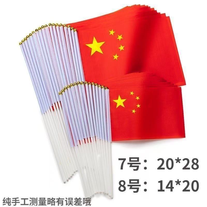 五星小旗、手持ち、棒付き、手振り小旗、建国記念日装飾、旗を振る、愛国心、学校の祝賀活動|undefined