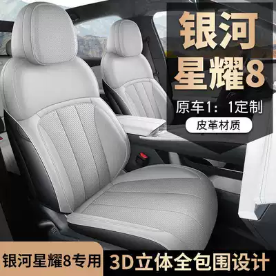 Modelə uyğun (Original) oturacaq örtükləri Galaxy Starlight 8-seater, full-coverage special