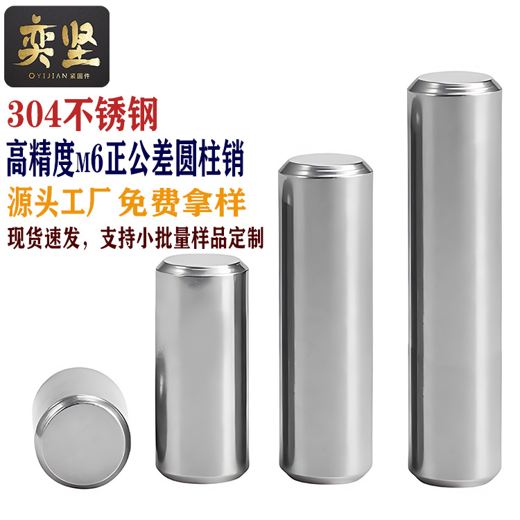 304不锈钢正公差圆柱销m6高精度GB119.1实心定位销子M2M3M4M5M6M8