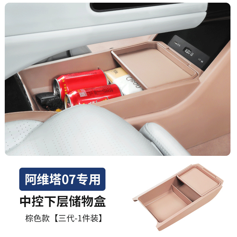 Avita – Avatr 07 Center Armrest box pad - 07-third-generation-abs-lower-layer-box-brown-1-piece