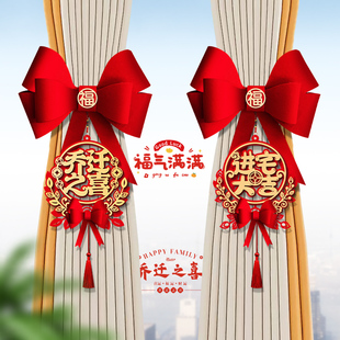 The Joy of Moving to a New Home, Curtain Decoration Pendants, New House Living Room Decoration Pendants, Moving-In Ceremony Supplies, Jin Xia