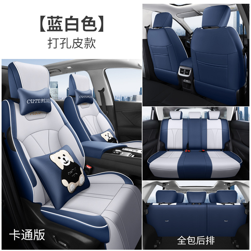 DYC dongfeng fengshen Hao 극도로 천공 된 가죽 후면 모든 것을 포함하는 만화 버전 파란색과 흰색