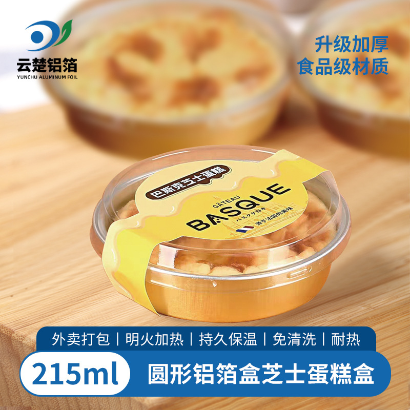 4寸圆形彩色铝箔盒耐高温巴斯克芝士蛋糕盒烘焙模具锡纸盒配PET盖