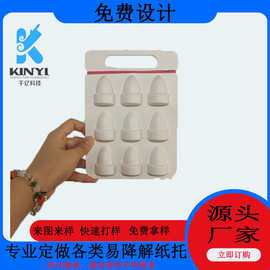 专业厂家湿压纸托护肤品纸质包装免费设计易降解纸浆模塑简约时尚