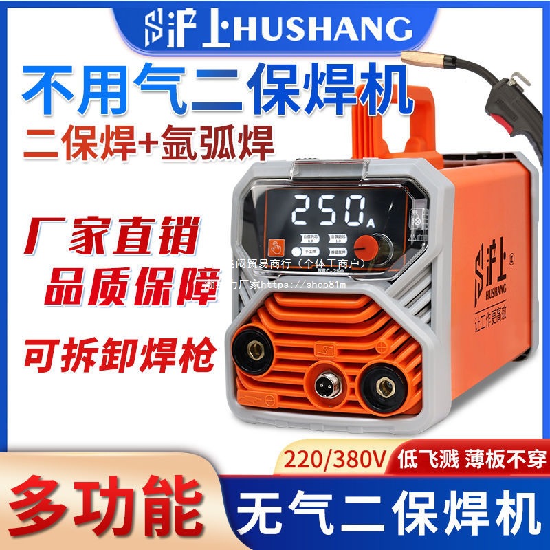 沪上新款250无气二保焊机家用智能多功能焊接电焊一体机220V两用