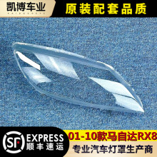 �m���m����R���_RX8�����  01-10��rx8ǰ���͸������ �R���_��