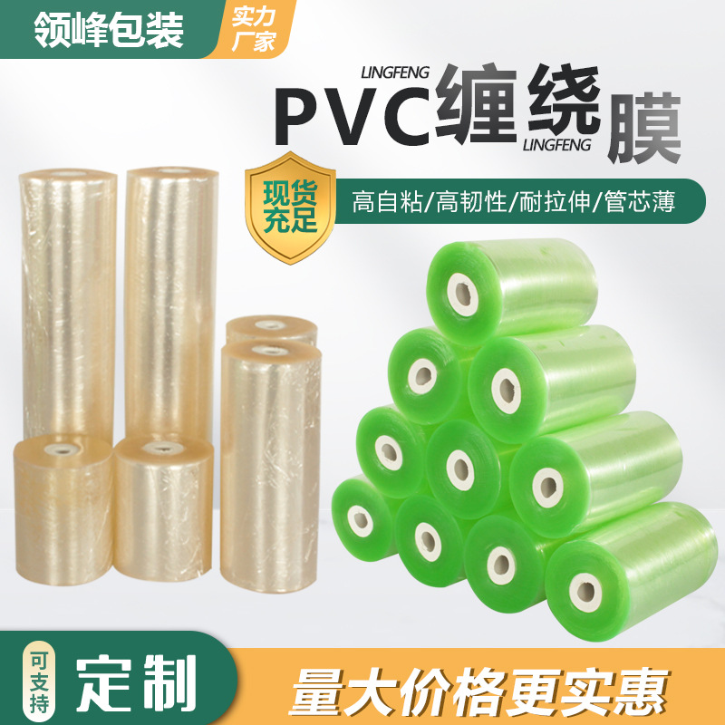 pvc嫁接膜缠绕膜电线电缆缠线膜拉伸静电保护打包膜加厚高弹力