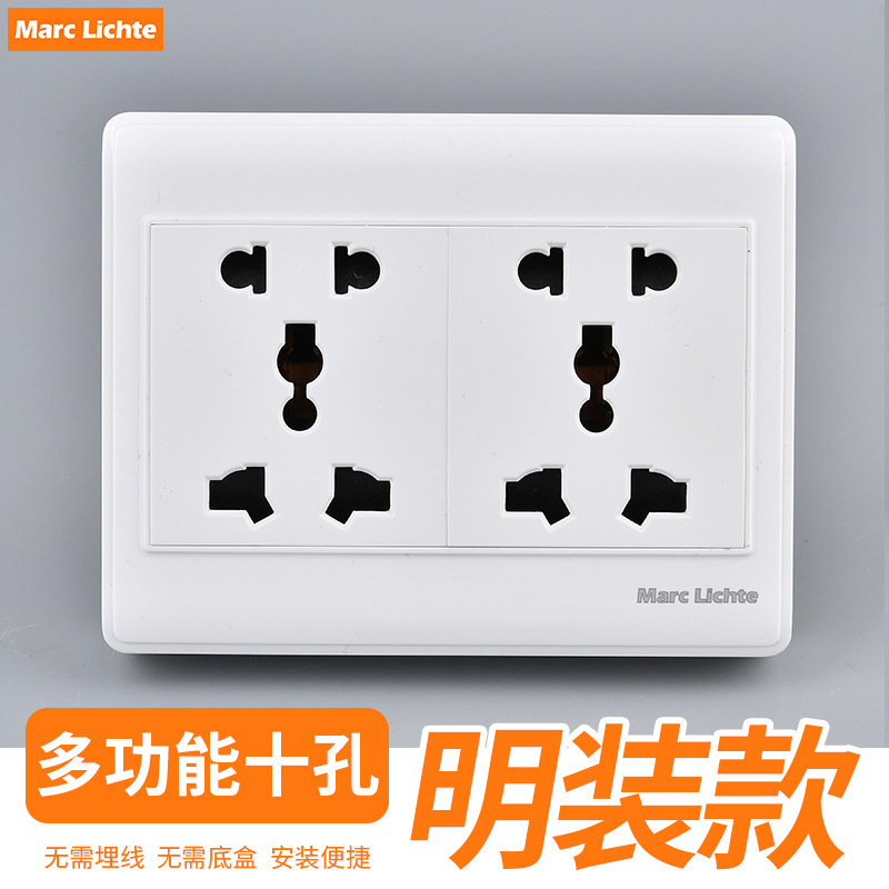 国际通用十孔插座明装明线墙壁86型10a10孔双五孔电源面板多功能