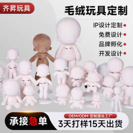 素体裸娃定 制棉花娃娃30cm无属性长腿体明星公仔娃衣毛绒公仔