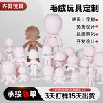 素体裸娃定 制棉花娃娃30cm无属性长腿体明星公仔娃衣毛绒公仔
