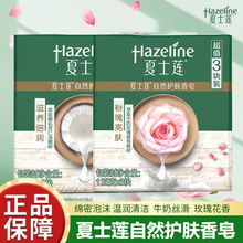 夏士莲自然护肤香皂洗去细菌清凉爽肤沐浴持久留香洗手官方正品