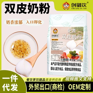创御饮双皮奶粉500g 奶茶甜品店专用原料 免煮港式芒果红豆双皮奶