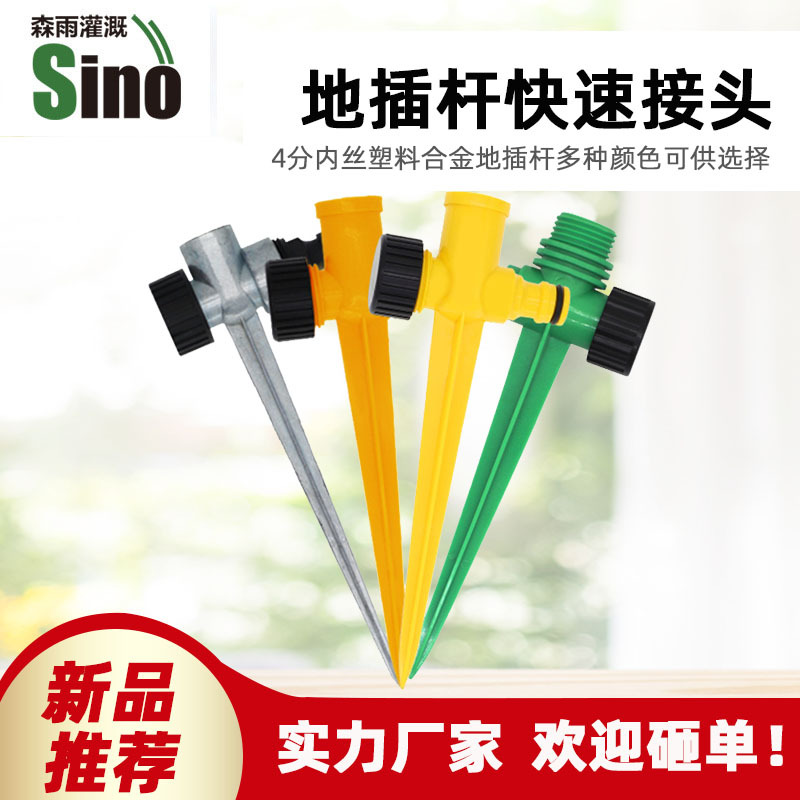 4分内丝塑料合金地插杆固定支架灌溉草坪喷灌喷头地插针不含税