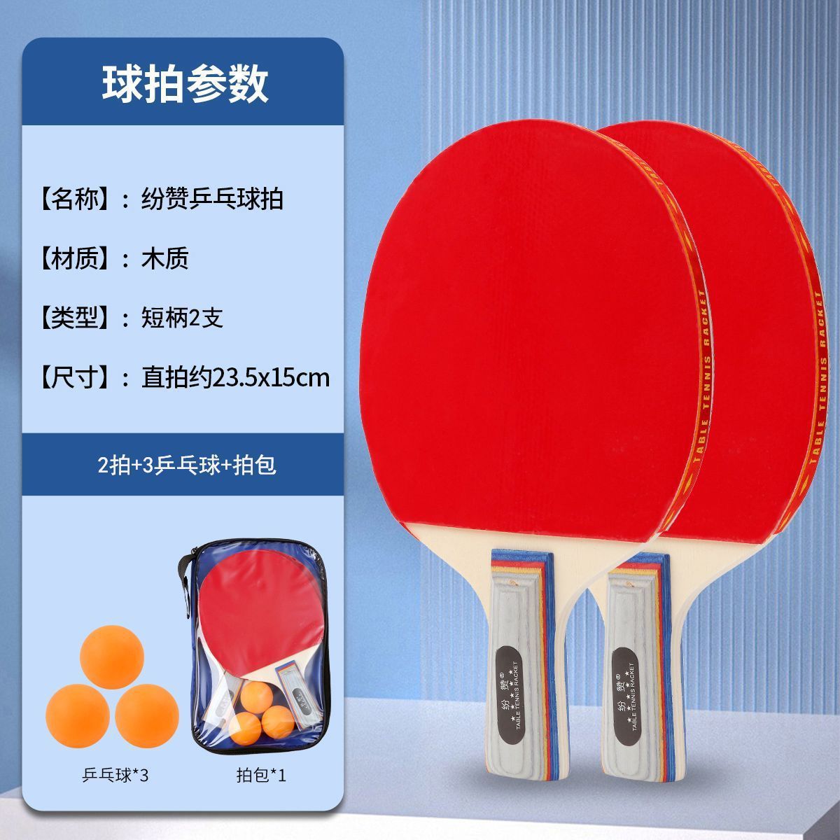 [핫셀링 보급형 모델/짧은 손잡이 2개+볼 3개+라켓백]/Fenzan