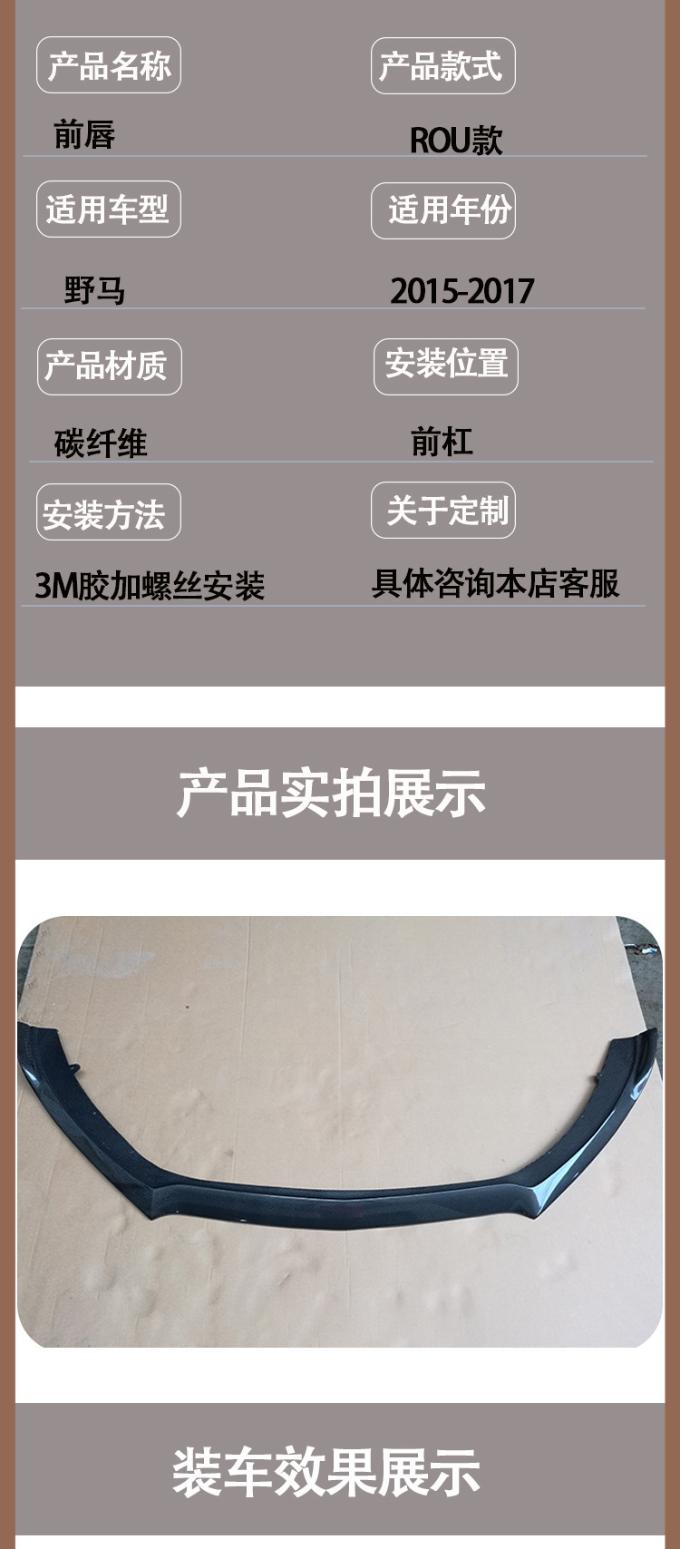Suitable for Ford wild horse ROU style carbon fiber front lip front shovel front spoiler between 2015 and 2017