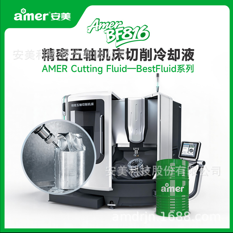 通用切削液环保型铝材切削液不锈钢数控机床加工水性半合成切削液