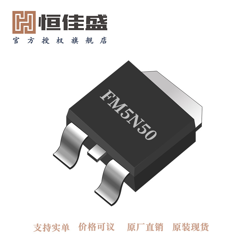 富满FN5N50高速无刷吹风机专用封装TO-252 5A/500V高压MOS管