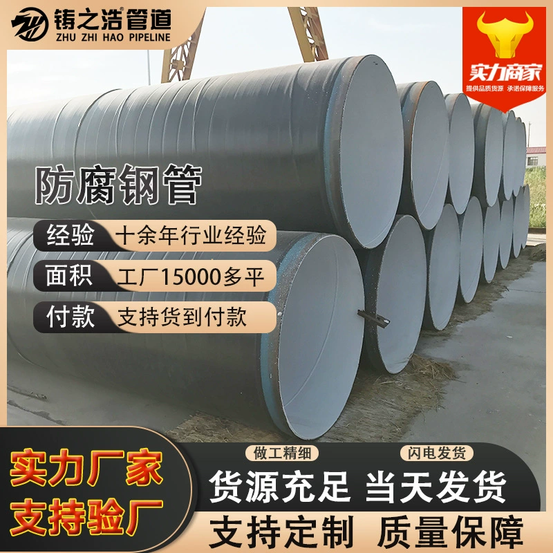 Усиленная антикоррозийная стальная труба 3PE большого диаметра, бесшовная стальная труба TPEP с полиэтиленовым покрытием, устойчивая к коррозии