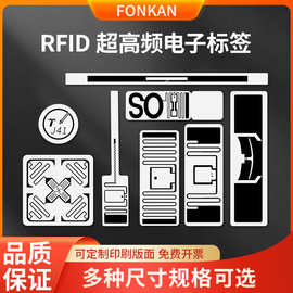 RFID超高频uhf无源电子标签多尺寸图书珠宝仓库服装盘点群读打码