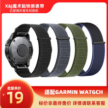 适配佳明魔术贴手表带GARMIN FENIX7尼龙快拆表带fenix6X编织腕带