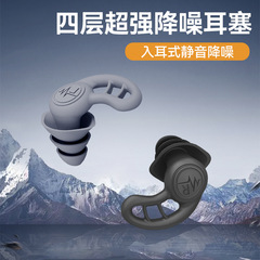 睡眠用の新しいシリコン耳栓、超遮音寮建設現場インイヤーミュート耳栓、水泳用三層防水