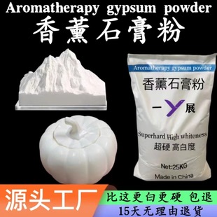 2400 mesh aromatherapy gypsum powder ultra-white ultra-hard ultra-fine handmade DIY model scented gypsum cup doll gypsum powder
