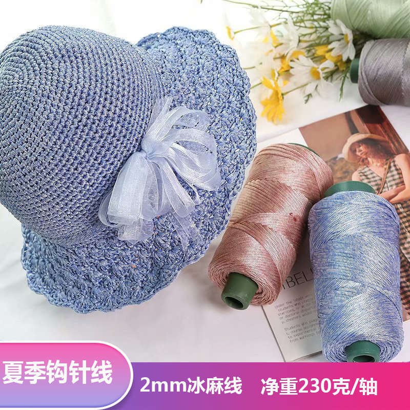 亮丝冰麻线涤纶线夏季钩针线编勾帽子鞋子线汽车坐垫毛线厂家批发