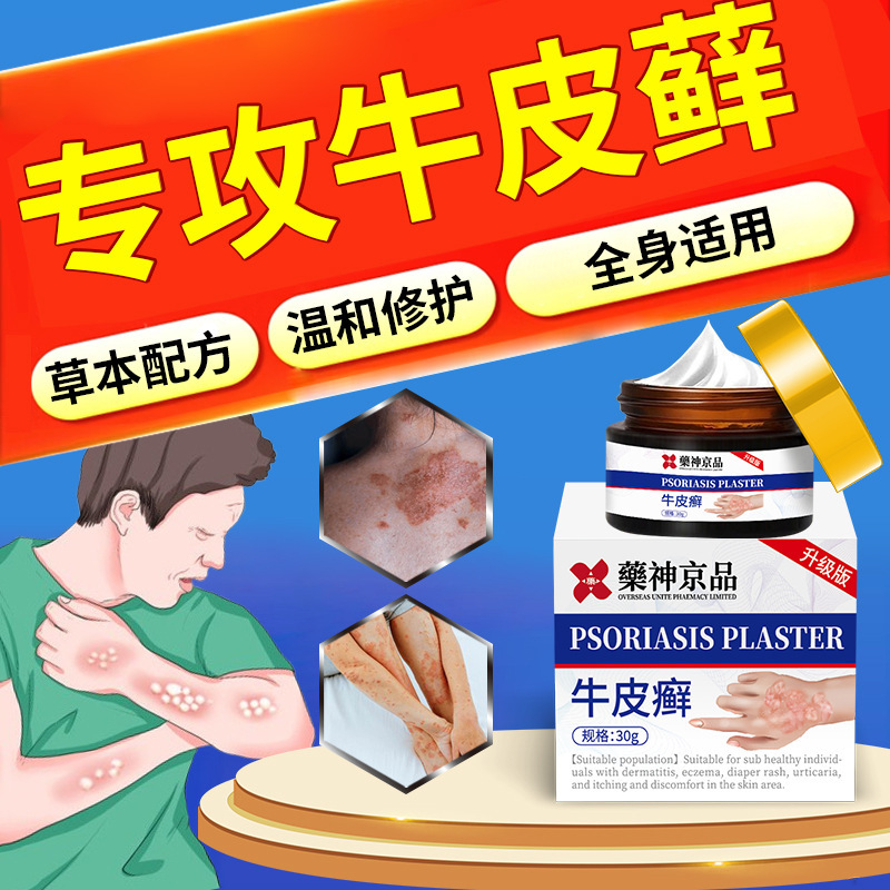 Yaoshen Jingpin 乾癬かゆみ止め軟膏は、頑固な外用皮膚のかゆみ、赤み、中頭皮株を殺菌します。|undefined