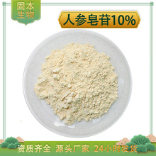 人参皂苷10%水溶人参提取物UV检测有人参总皂甙80%人参粉现货包邮