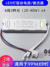 LED驱动电源镇流器通用三色变光启动器平板灯吸顶灯配件分段电源