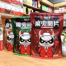 200克潮巴爷魔鬼脆片油炸型膨化食品断魂辣魔香辣味鬼椒麻味网红