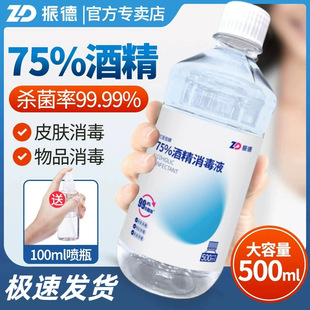 Zhende Alcohol 75% Medical Alcohol Spray Disinfectant Household Skin Wound Sterilization 75 Degree Ethanol Disinfectant