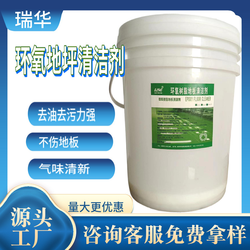 Stain Removal Power Does Not Damage the Floor, Epoxy Resin Floor Cleaning Liquid, Workshop Green Paint Surface Floor Scrubber Cleaner