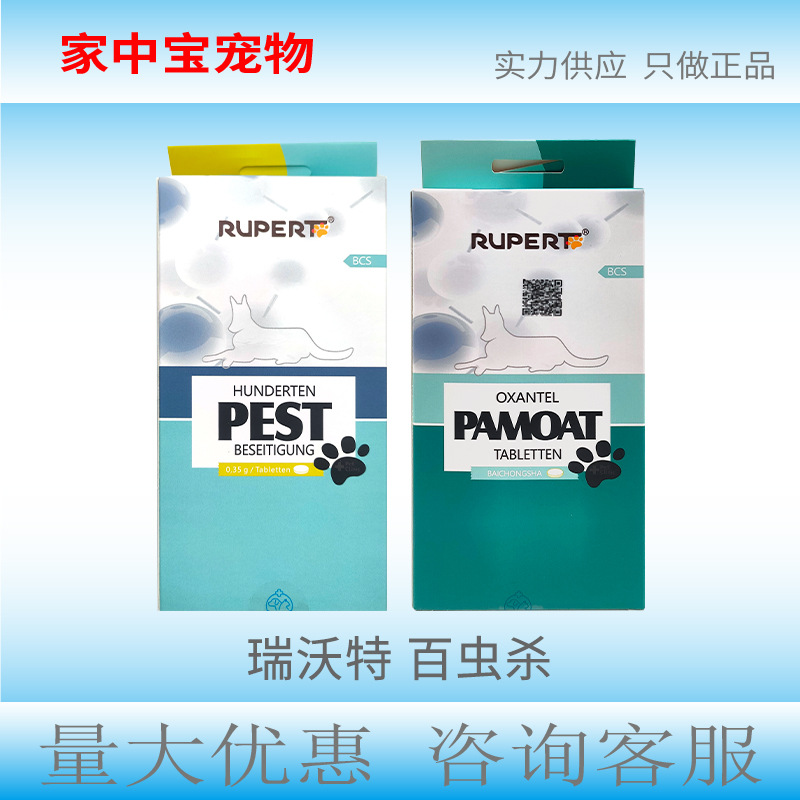 0.1z瑞沃特百虫杀 佰痋刹抗蠕虫宠物用犬猫体内驱虫药蛔虫线虫绦|ms