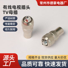 有线电视插头金属 TV母插 免焊母头 直插 视频射频线接头天线插头