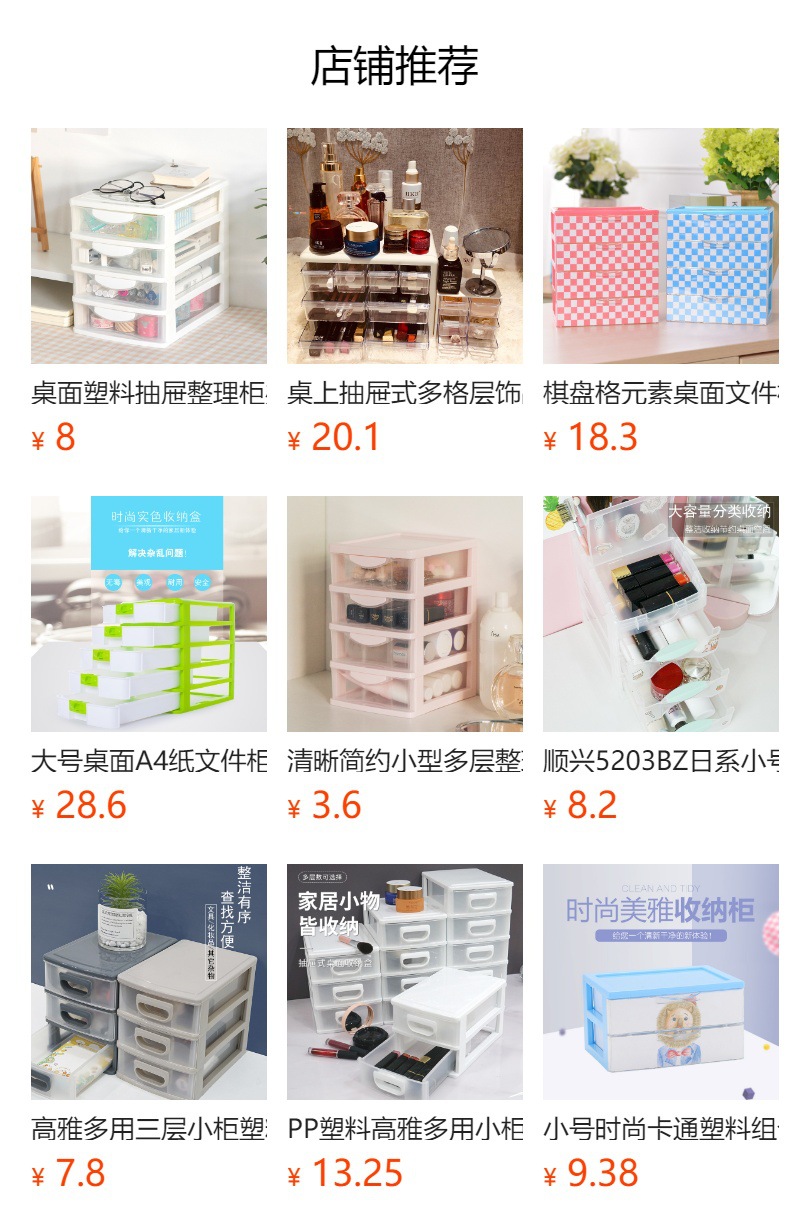 预览状态下无法点击,发布后,可点击跳转到对应的商品页面