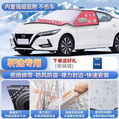 Suitable for Nissan Sylphy, Classic Teana, Qashqai, and Tiida car models: front windshield frost cover and snow shield (Car snow shield) - exclusively-for-sylphy-magnetic-strap-free-design-extra-thick-and-padded-frost-resistant-and-ice-free