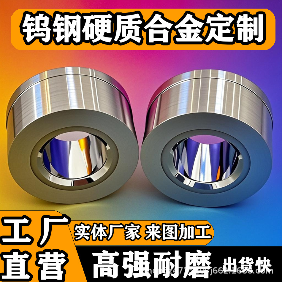 定制钨钢硬质合金模具YG8钻模套轴套缩管缩口加工配件耐磨拉伸模