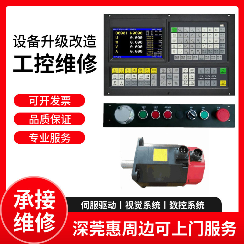 维修触摸屏伺服电机驱动器数控系统PLC视觉系统等工业自动化产品