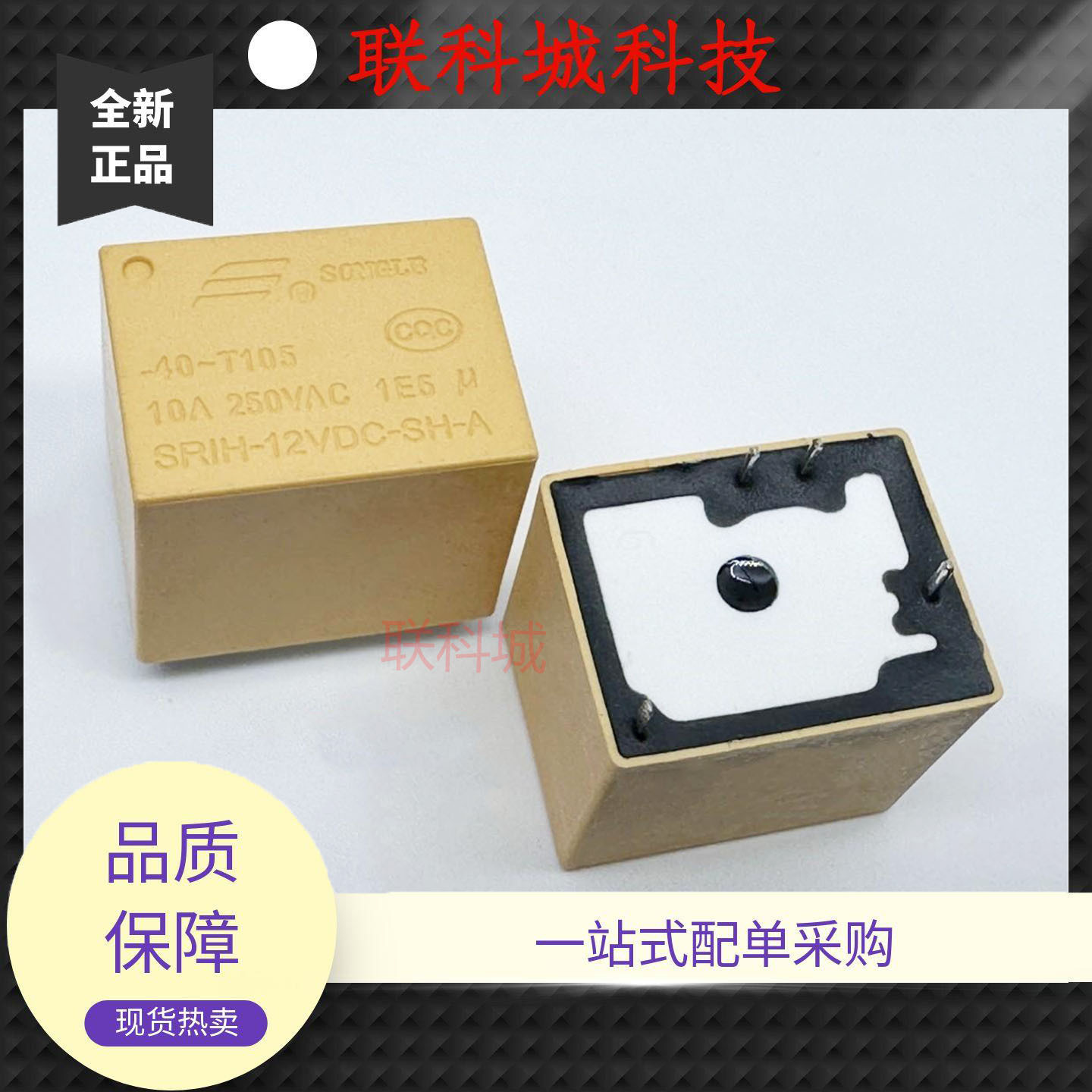 全新原装 4脚 10A 继电器 SRIH-12VDC-SH-A 豆浆机常用
