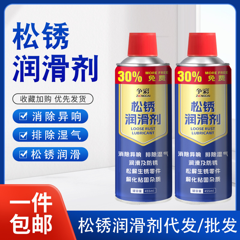 Rust remover metal strong anti-rust lubricant car door lock rust remover screw loosener multifunctional anti-rust spray Rust remover metal strong anti-rust lubricant car door lock rust remover screw loosener multifunctional anti-rust spray