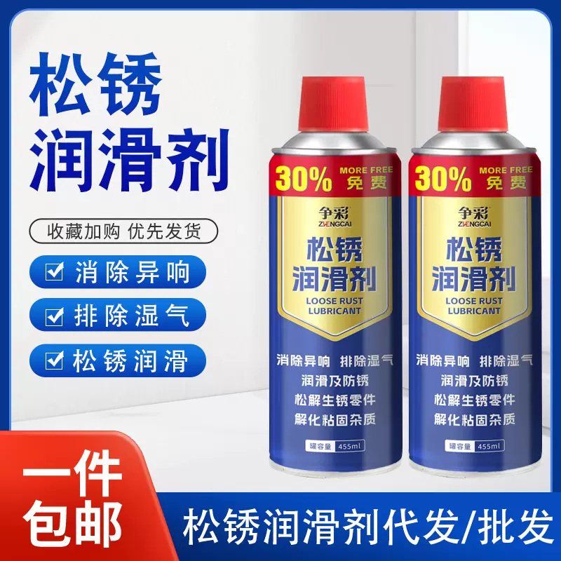 除锈剂金属强力防锈润滑剂汽车门锁除锈螺丝松动剂多功能防锈喷雾