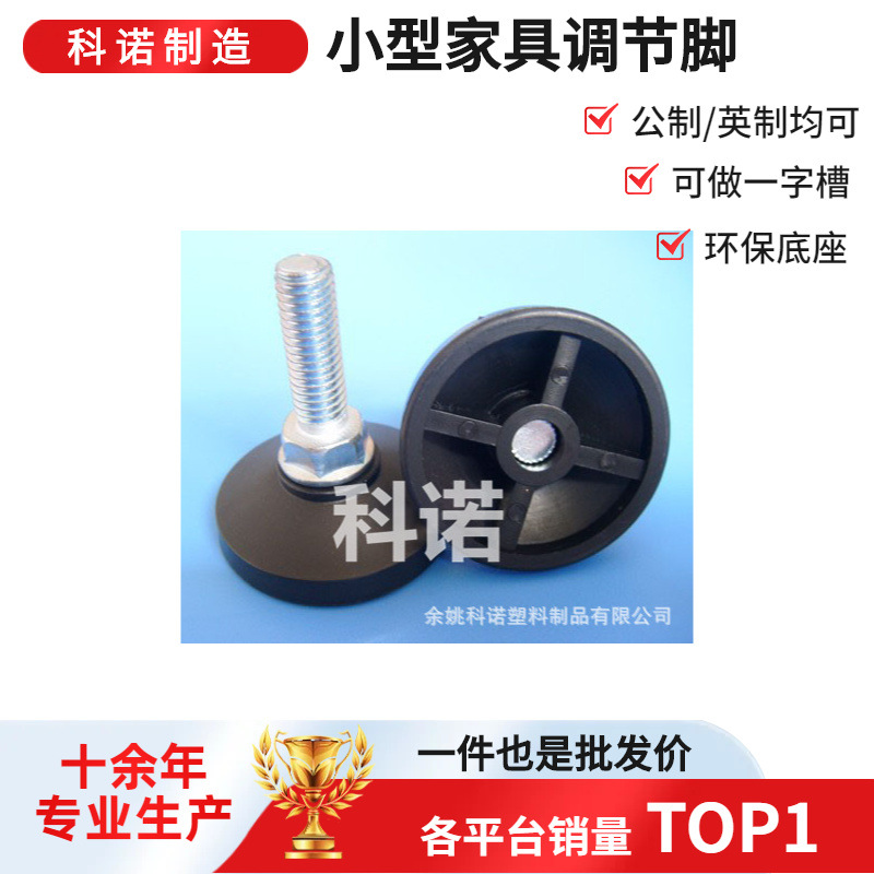 底部38家具调节脚 M8微调垫脚 PP水平支撑脚 低压手炳可调家具脚
