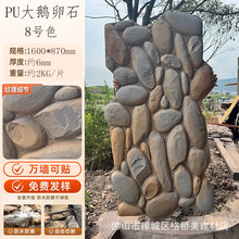 pu鹅卵石城堡石pu城墙石碎石板户外仿真石材外墙砖仿真pu石皮围墙