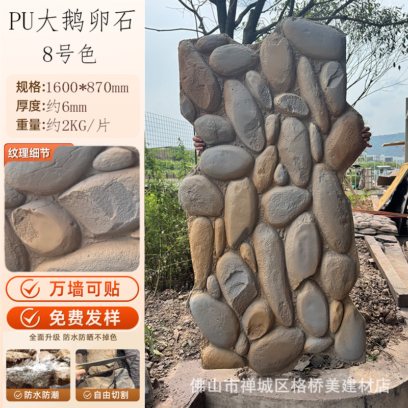 pu鹅卵石城堡石pu城墙石碎石板户外仿真石材外墙砖仿真pu石皮围墙