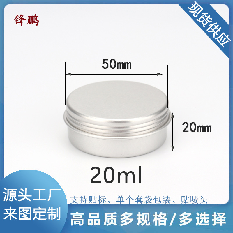 20ml铝盒48*18mm 银色铝罐化妆品 固体香膏DIY空盒护手霜分装铝盒