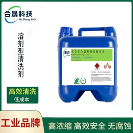 其他工业用清洗剂;助焊剂;金属清洗剂